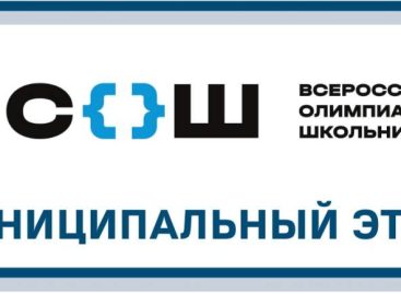 В Сальском районе подведены итоги муниципального этапа Всероссийской предметной олимпиады школьников