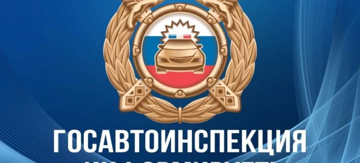 Завтра стартует областная широкомасштабная профилактическая акция «Зима. Дети. Безопасность»