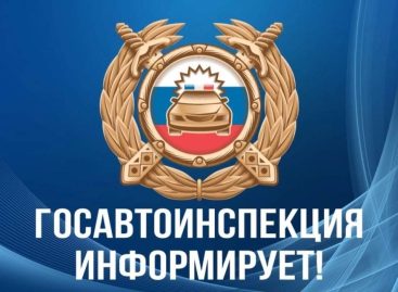 Завтра стартует областная широкомасштабная профилактическая акция «Зима. Дети. Безопасность»