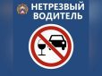 «Нетрезвый водитель»