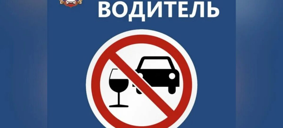 Пресечение нарушений Правил дорожного движения, связанных с управлением транспортными средствами, водителями, находящимися в состоянии опьянения