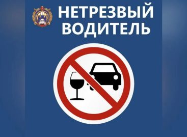 Пресечение нарушений Правил дорожного движения, связанных с управлением транспортными средствами, водителями, находящимися в состоянии опьянения