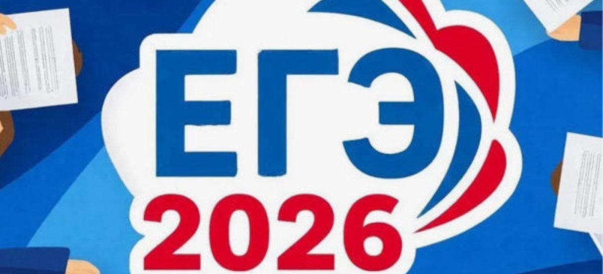 Завершился приём заявлений от выпускников 11-х классов на прохождение государственной итоговой аттестации