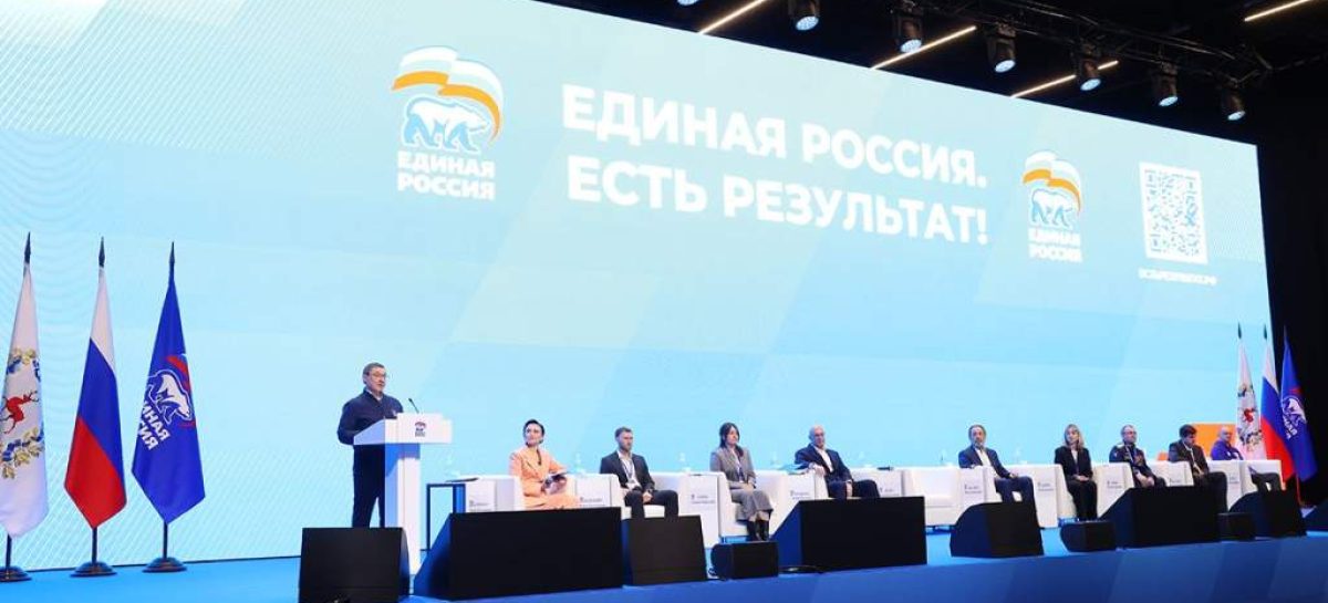 «Единая Россия» провела третий окружной форум «Есть результат!».