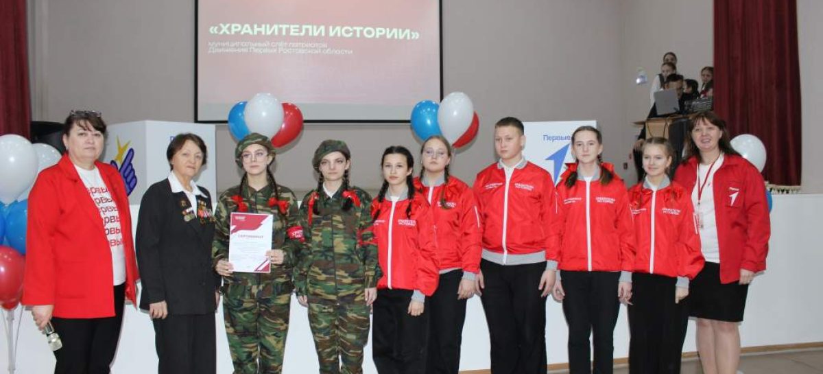 В Сальском районе прошёл первый муниципальный слёт Всероссийского проекта «Хранители истории»