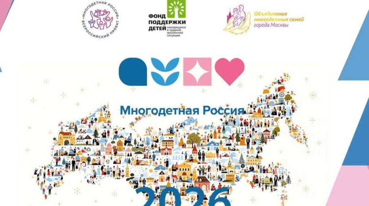 Сальчан приглашают принять участие в форуме «Многодетная Россия»