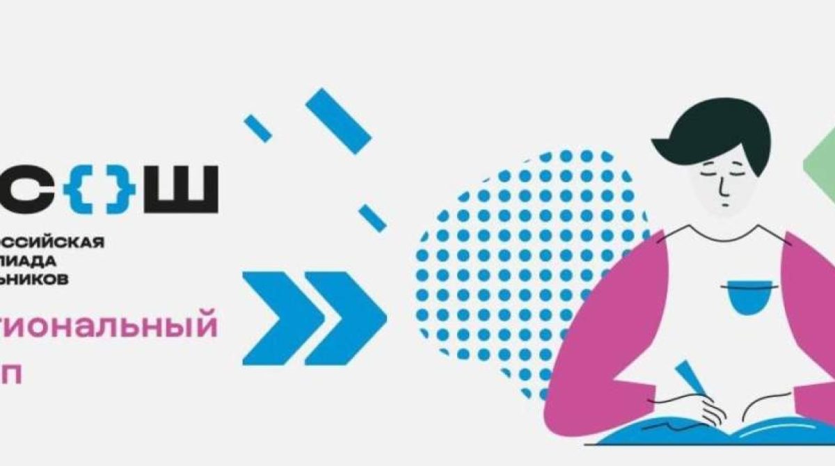 На счету юных интеллектуалов Сальского района — одно победное и 41 призовое место в региональном этапе ВСОШ