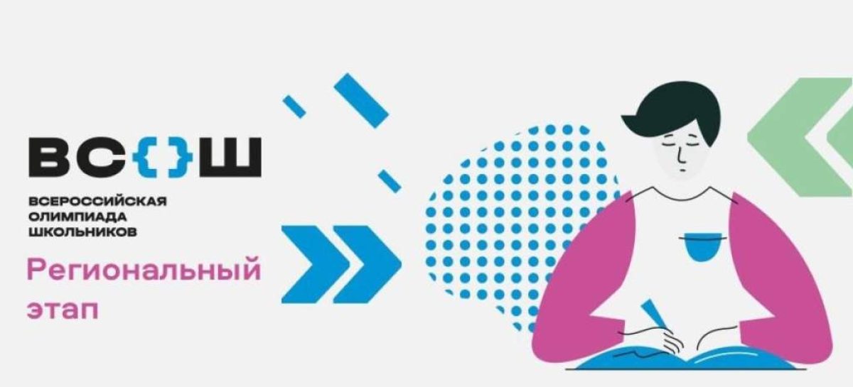 На счету школьников Сальского района —  8 призовых мест по физической культуре в  на региональном этапе Всероссийской олимпиады школьников