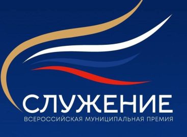Россияне выбрали лучшие муниципальные практики — завершилось Народное голосование премии «Служение»