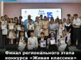 Учащийся десятого класса лицея № 9 города Сальска Александр Серов стал призером регионального этапа конкурса «Живая классика»