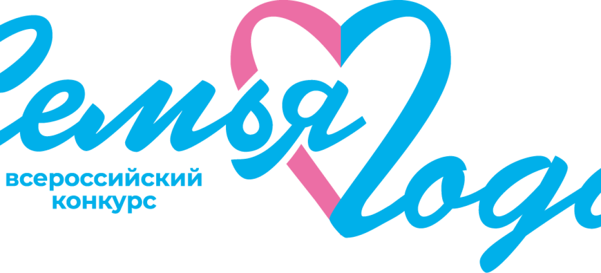 Стань семьёй года России!