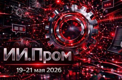 Донские предприятия приглашают к участию в вебинаре «Искусственный интеллект в промышленности»