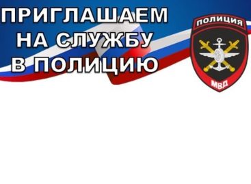 Выпускников Сальского района приглашают на службу в транспортную полицию