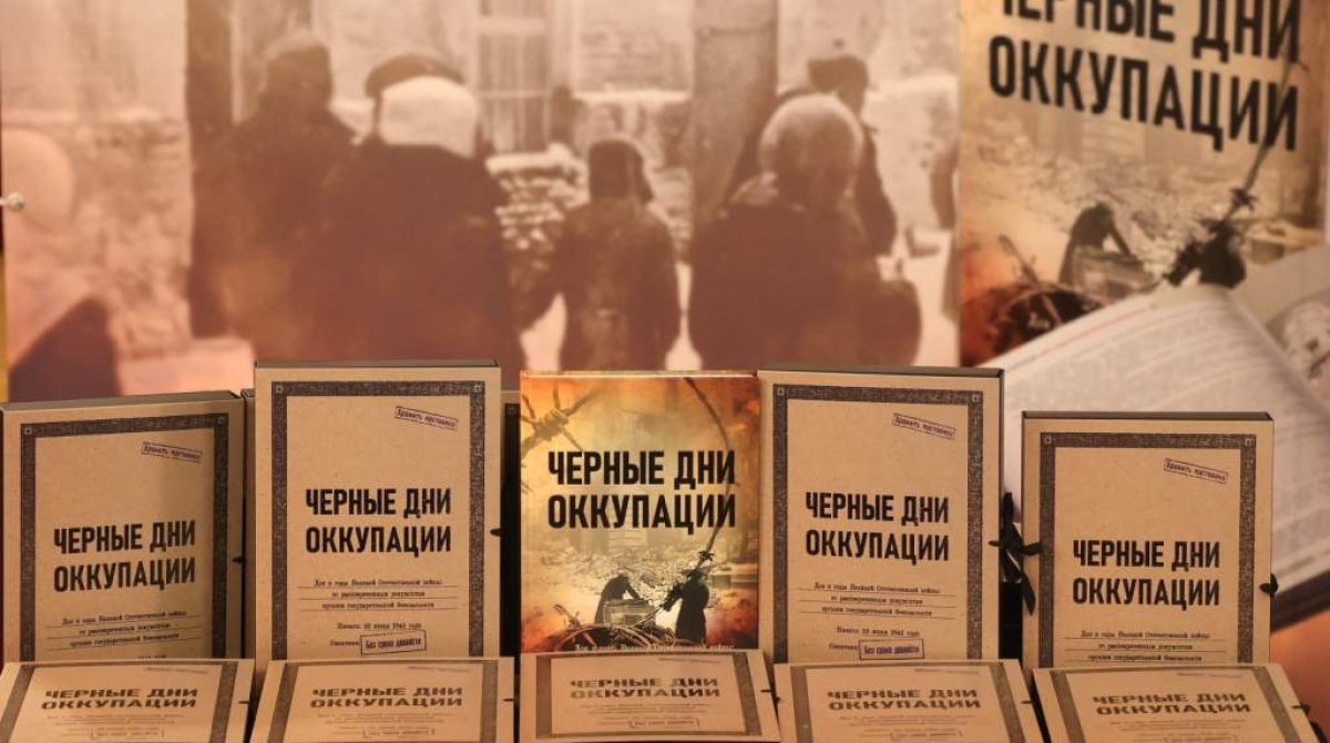 В Ростовской области вышла книга «Черные дни оккупации» о преступлениях фашистов и народном сопротивлении