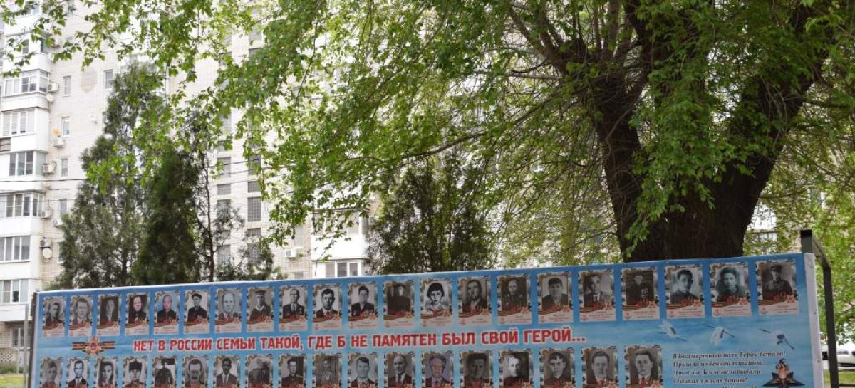 Жители МКД в Сальске установили во дворе своего дома баннер «Бессмертного полка»