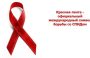 Жителям Сальского района напомнили об опасности СПИДа