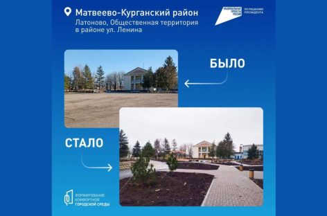 Проголосовать за объекты благоустройства приглашают донские госпаблики