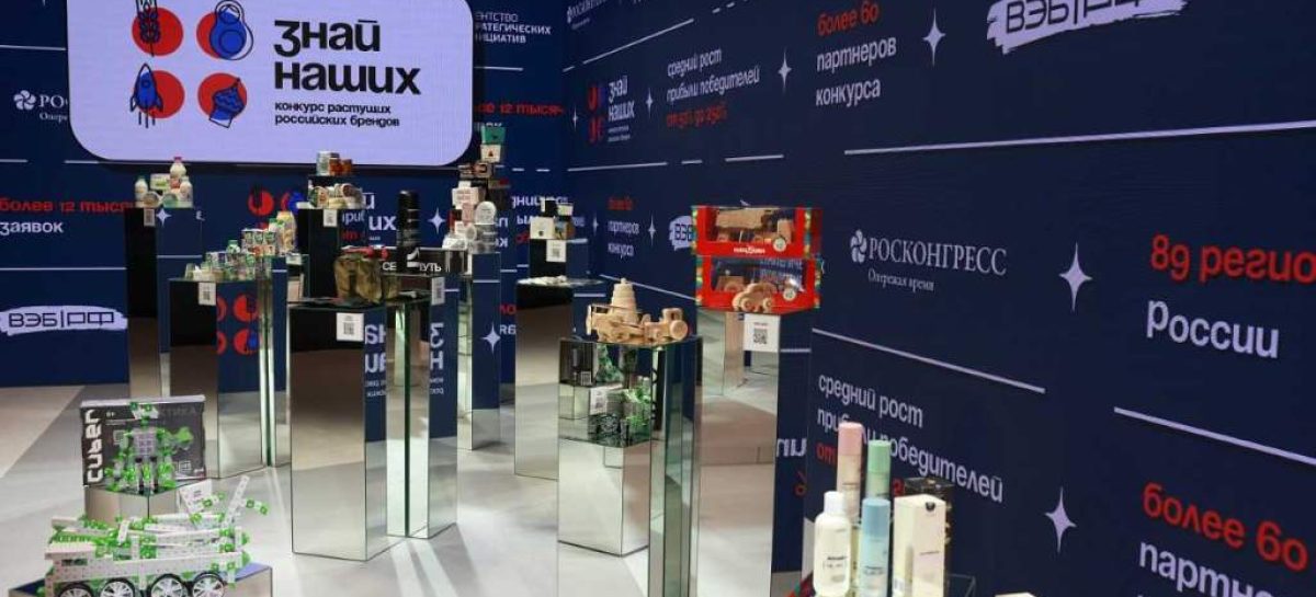 Донских предпринимателей приглашают к участию в конкурсе отечественных брендов «Знай наших»