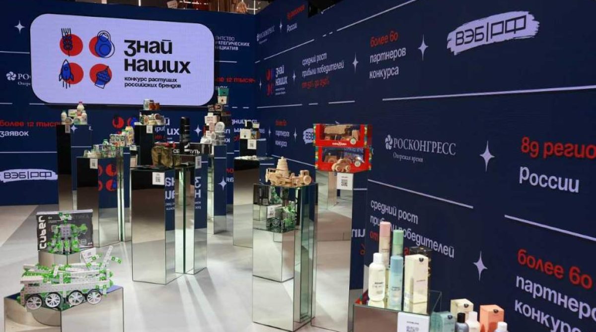 Донских предпринимателей приглашают к участию в конкурсе отечественных брендов «Знай наших»
